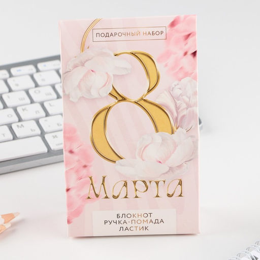 Цена за 2 шт. Подарочный набор «8 марта», блокнот, ручка-фигурная и ластик
