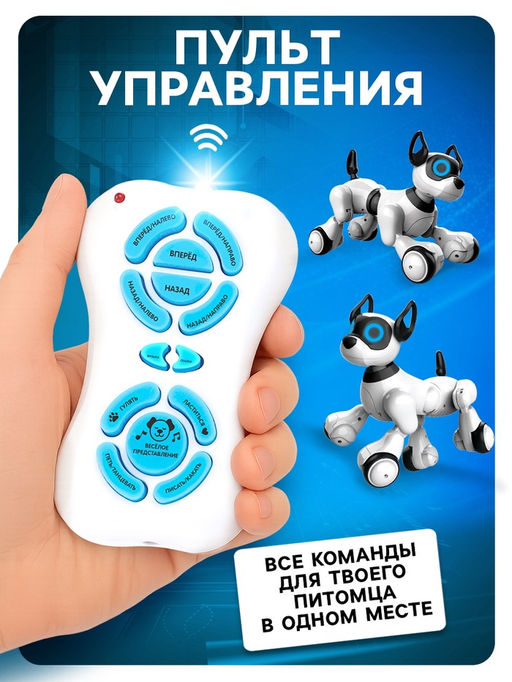 Робот собака Koddy IQ BOT, на пульте управления, интерактивный: звук, свет, танцующий, музыкальный, на аккумуляторе  фото 5