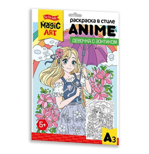 Раскраска Десятое королевство "ANIME. Девочка с зонтиком" (05150)