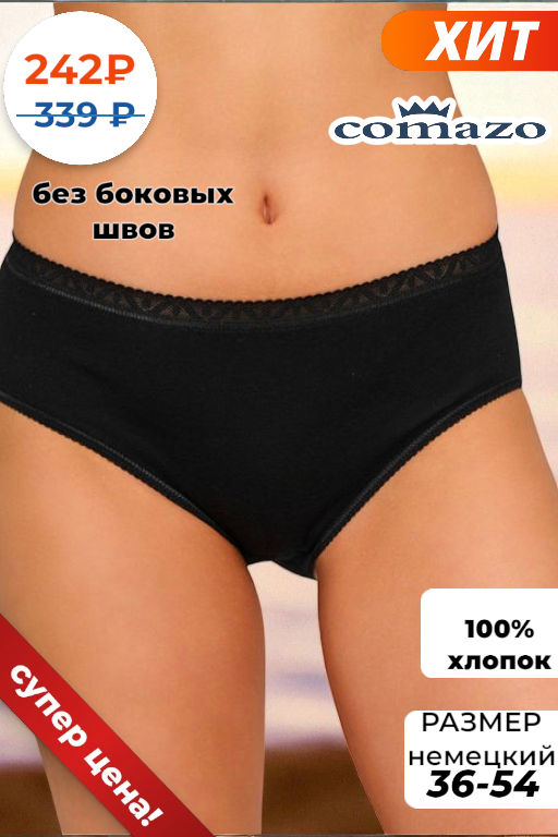 Трусы женские Classic - Comazo фото 3