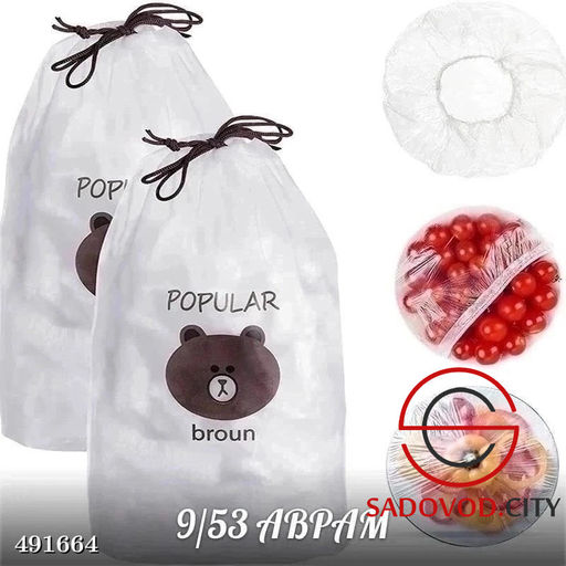 Пакеты для пищевых продуктов на резинках , 100шт