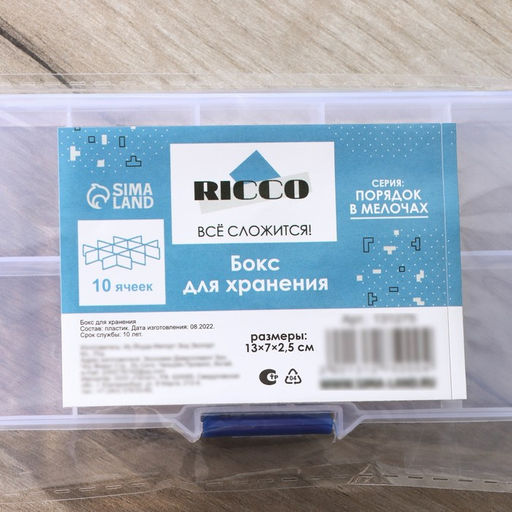 Цена за 4 шт. Органайзер для хранения RICCO, пластик, 10 ячеек, 13×7×2.5 см, прозрачный