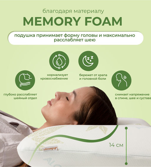 Подушка Асветида 50х70х14 Aloe с эффектом памяти(средней жесткости)