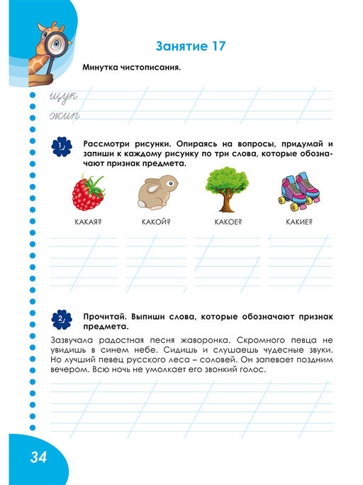 Летняя тетрадь. Идём во второй класс. Тренажёр для школьников - Издательство Планета фото 5