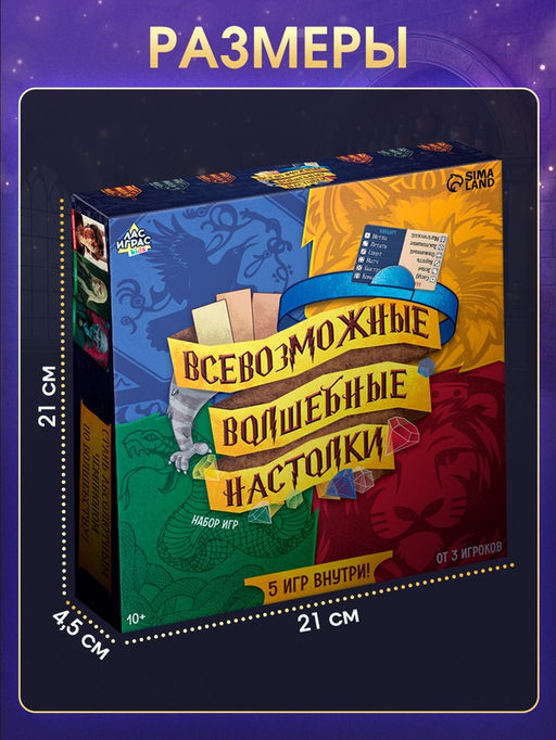Настольные игры Всевозможные волшебные настолки, набор 5 игр, от 3 игроков, 10+ - Лас Играс kids фото 6