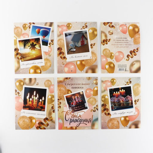 Конверт для денег, открытка на День Рождения, 6 листов, 16.5×21.5 см «С днем рождения»