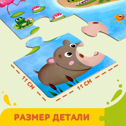 Напольный пазл «Такие разные зверята», 20 крупных деталей