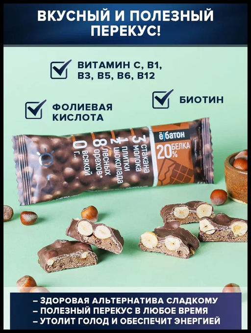 Батончик лесной орех 0,040кг вкус шоколад Ё|батон - Ебатон фото 2