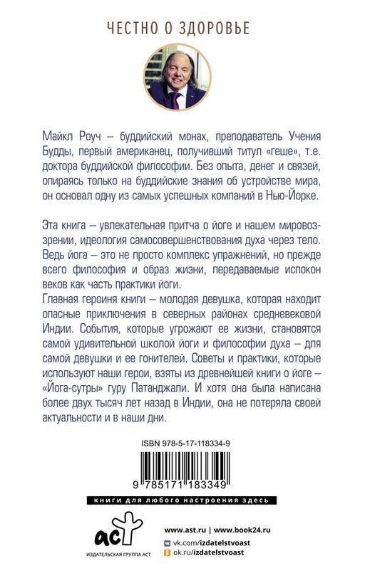 Как работает йога. Философия физического и духовного самосовершенствования