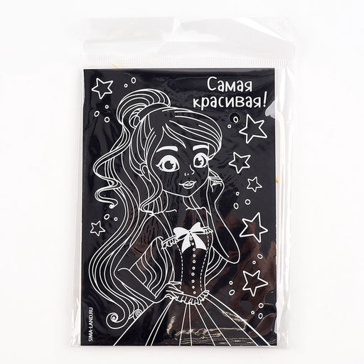 Цена за 3 шт. Гравюра детская «Самая красивая», набор 2 шт, 10х15 см