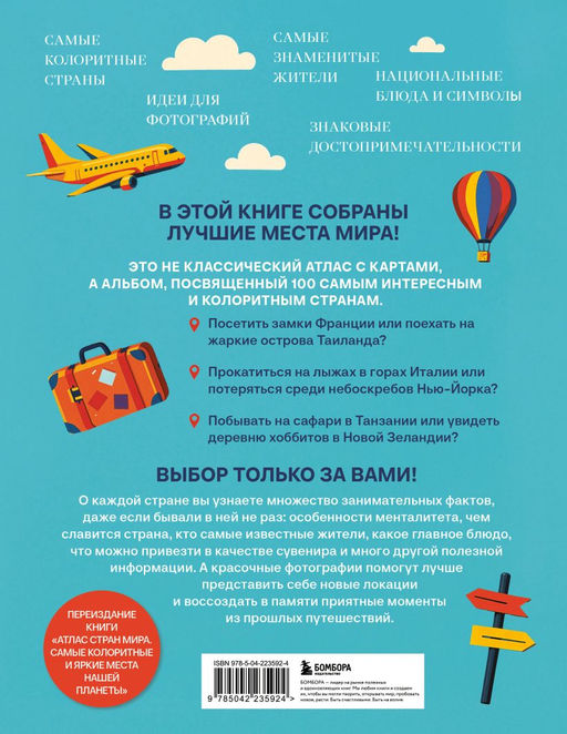 Страны мира. Атлас самых колоритных и ярких мест нашей планеты