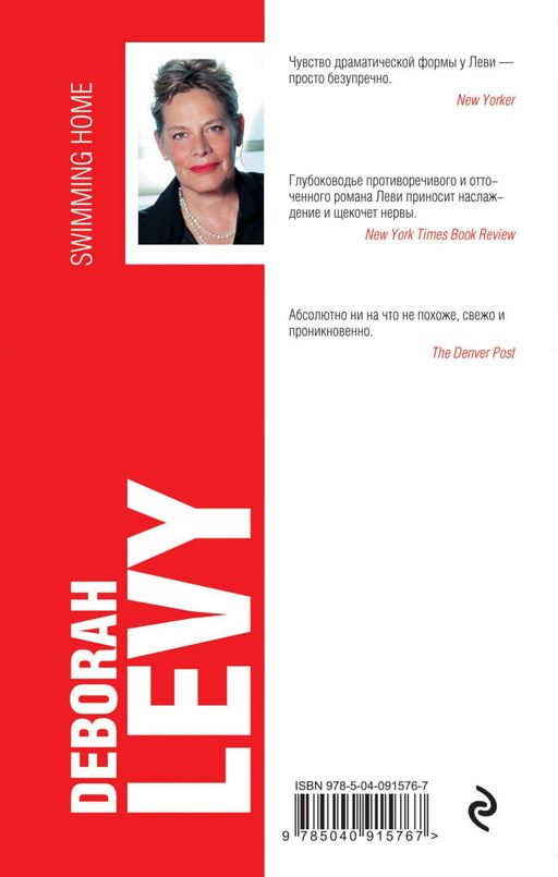 Заплыв домой