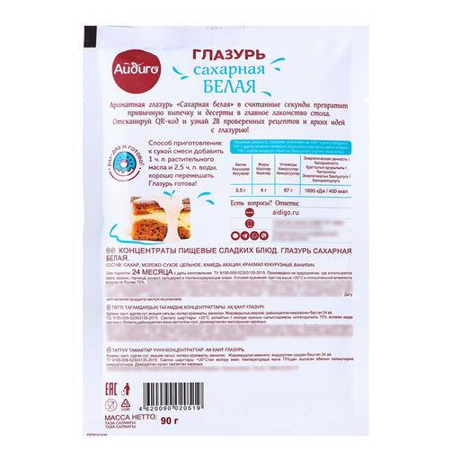 Глазурь сахарная белая, 90 г - Simaland фото 2