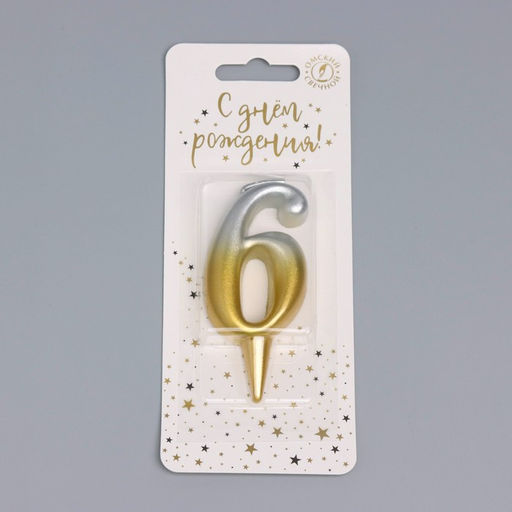 Свеча для торта цифра «Овал» 6, 5.5 см, золото-серебро