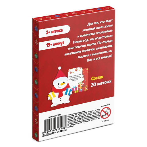 Новогодние фанты Новый год: Новогодние. Подвижные, 20 карт, 6+