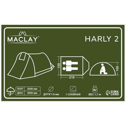 Палатка туристическая Maclay HARLY 2, р. 210х150х100 см, 2-местная, однослойная  фото 14