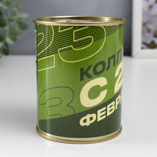 Носки мужские черные в банке «Коллеге, с 23 Февраля»