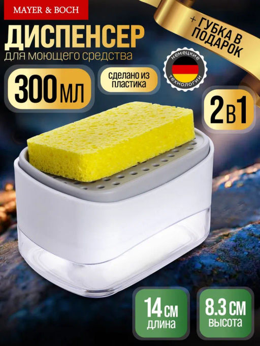 31491 Дозатор для мыла с губкой MB (х48)