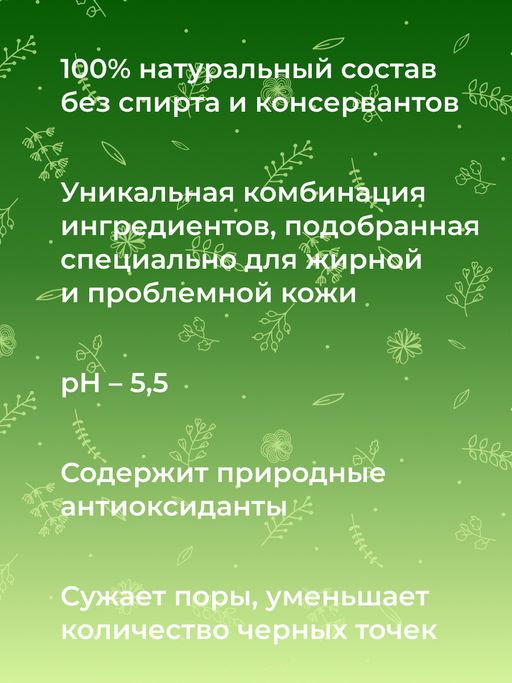 Комплекс гидролатов От чёрных точек и расширенных пор - Siberina фото 8