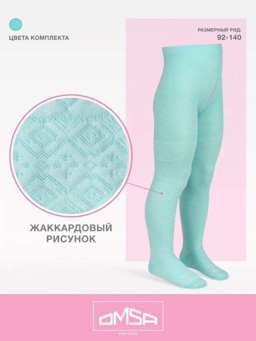 OMSA kids Collant 12A12-2 с жаккардовым рисунком - avorio фото 18