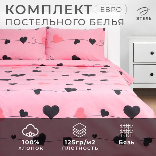 Постельное бельё евро «Этель» Threads of love, бязь