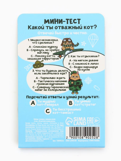 Цена за 3 шт. Подарочный набор, мини ручка, стикеры-закладки 20 л. «Отважные коты»