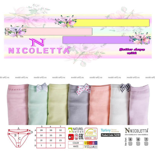 Цена за 7 шт. Детские трусы для девочек Турция однотонные "Неделька - 7 шт." арт. 740100 (742100)