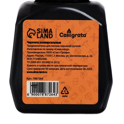 Чернила Calligrata 70 мл, чёрные  фото 2