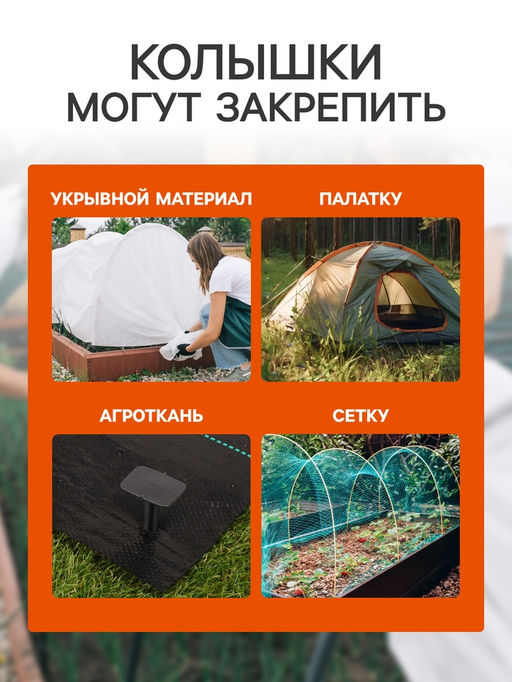Цена за 2 шт. Колышки для зажима укрывного материала, h=8.5 см, (набор10 шт) Greengo  фото 11