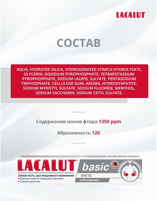 Зубная паста LACALUT basic white, 75 мл/Лакалют  фото 5