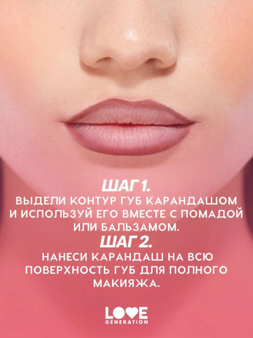 Love Generation Карандаш для губ гелевый Lip Pleasure тон 05 красно-коричневый  фото 8