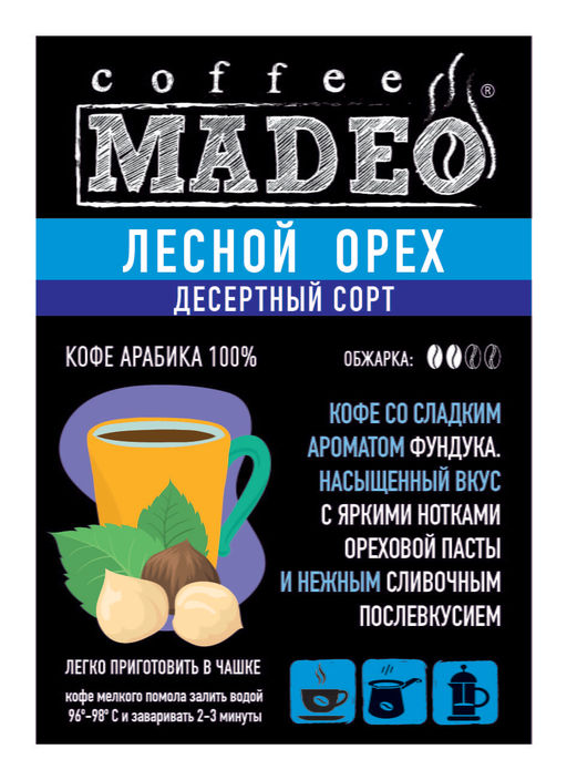 Кофе натуральный Лесной орех 500 г