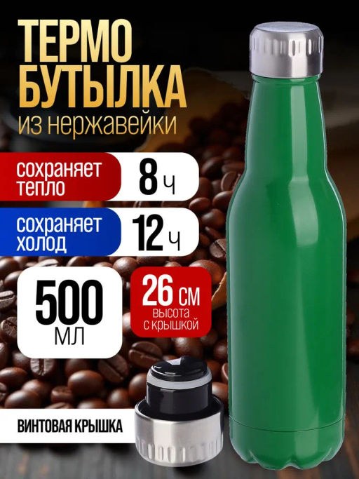 77020-6 Термобутылка 500мл. Drink, зеленая (х20) - Mayer&boch фото 3