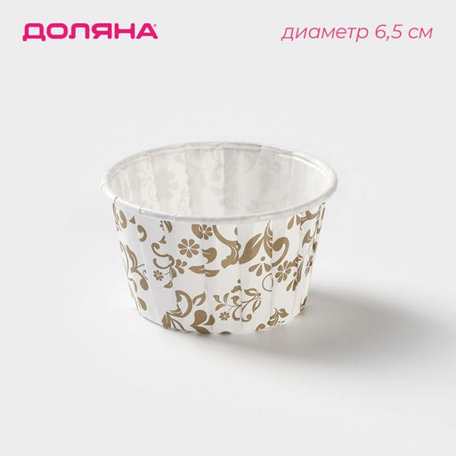 Цена за 50 шт. Форма для выпечки круглая Доляна «Вензель белый», d=6.5 см, белая