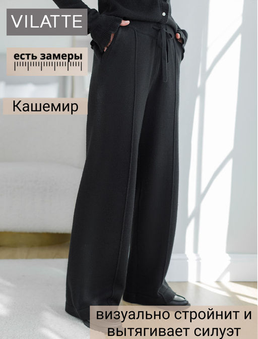 Прямые брюки из пряжи с кашемиром - Vilatte фото 8