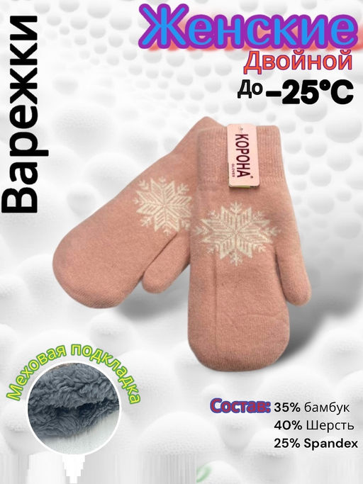 Варежки женские