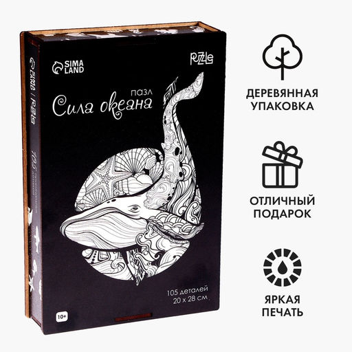 Пазл деревянный фигурный Сила океана, чёрно-белый - Puzzle фото 9