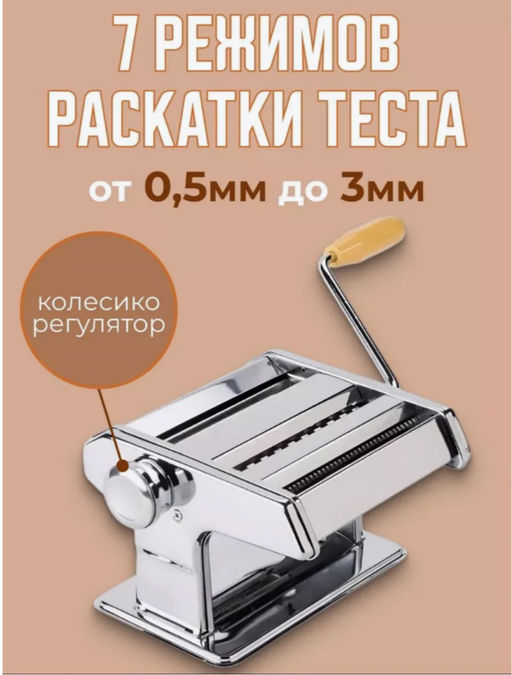 Лапшерезка и тестораскатка ручная (3494) - Мой органайзер фото 2