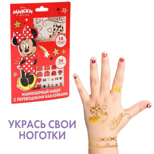 Наклейки для ногтей детские с переводными тату "Минни Маус"