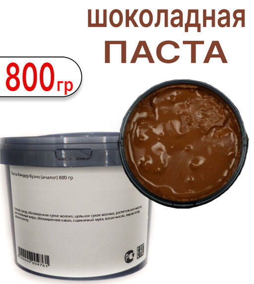 Паста шоколадная Киндер буэно 800 гр - Sweet Joys фото 5