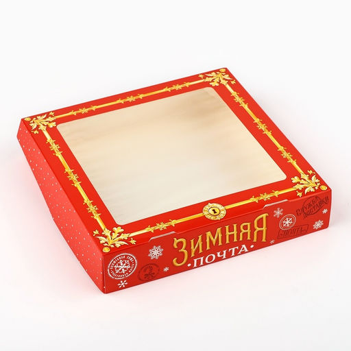Цена за 5 шт. Коробка складная новогодняя Зимняя почта, 20 х 20 х 4 см - Дарите счастье фото 2