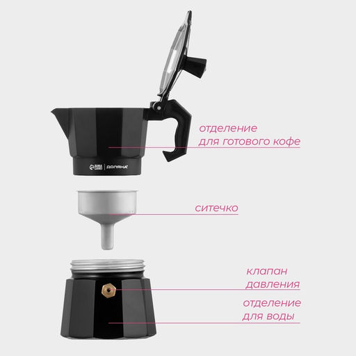 Кофеварка гейзерная Доляна Alum black, на 1 чашку, 50 мл, алюминий, чёрная