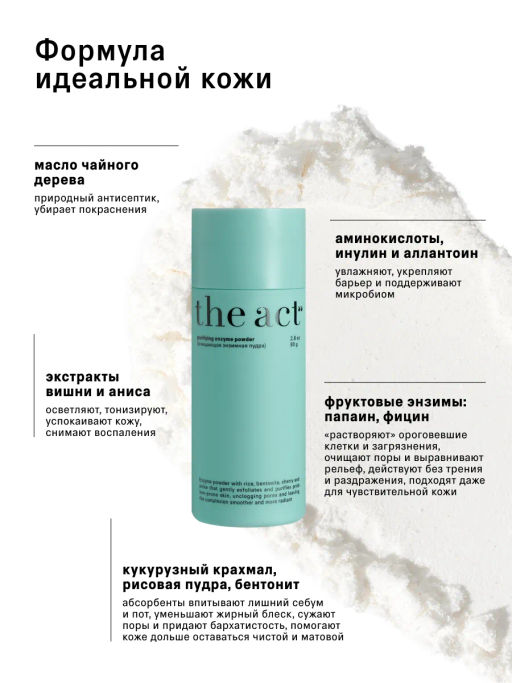 Энзимная пудра для умывания лица очищающая 80 гр