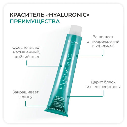 7,3 Блондин золотистый, 100 мл Hyaluronic acid - Kapous professional фото 3