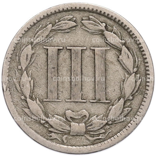 Монета 3 цента 1868 года США