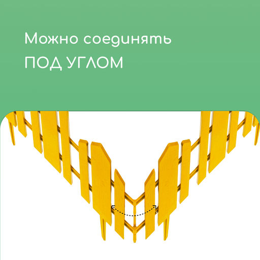 Ограждение декоративное, 25×170 см, 5 секций, пластик, жёлтое, «Чудный сад»