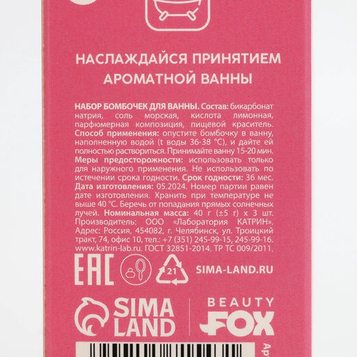 Бомбочки для ванны «В ресурсе», 3×40 г, аромат клубники, Beauty Fox