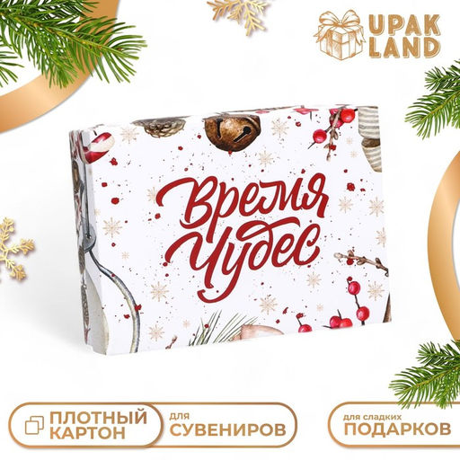 Коробка подарочная новогодняя складная Акварель, 21?15?5.5 см