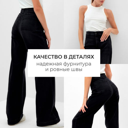 Джинсы женские палаццо MINAKU SLIM FIT, размер 42 (рост 168 см), чёрные
