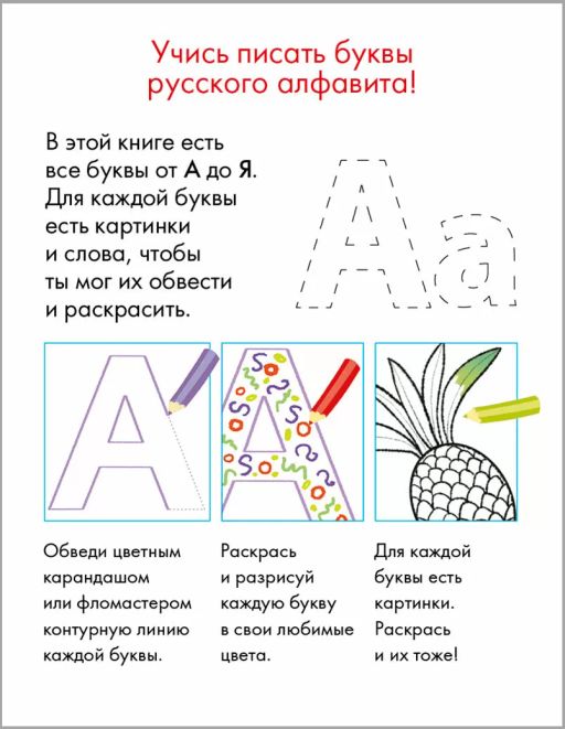 Супербуквы. Русский алфавит - Робинс фото 3